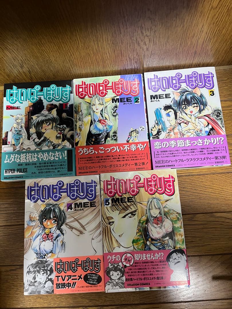 【全巻初版完結】はいぱーぽりす全巻1〜10巻セット