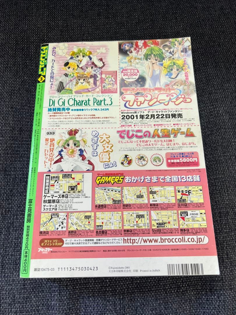 ドラゴンジュニア 2001年3月号 Vol.47 モンコレナイト特集 雑誌