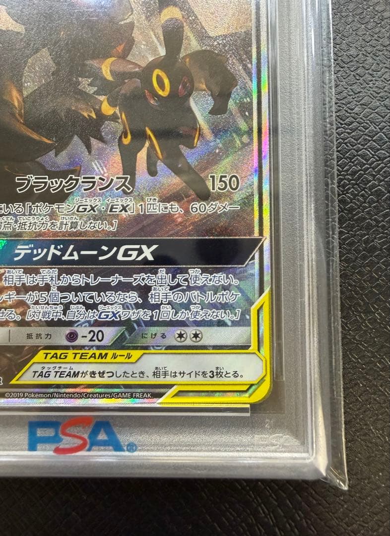 【ブラッキー＆ダークライGX PSA10】