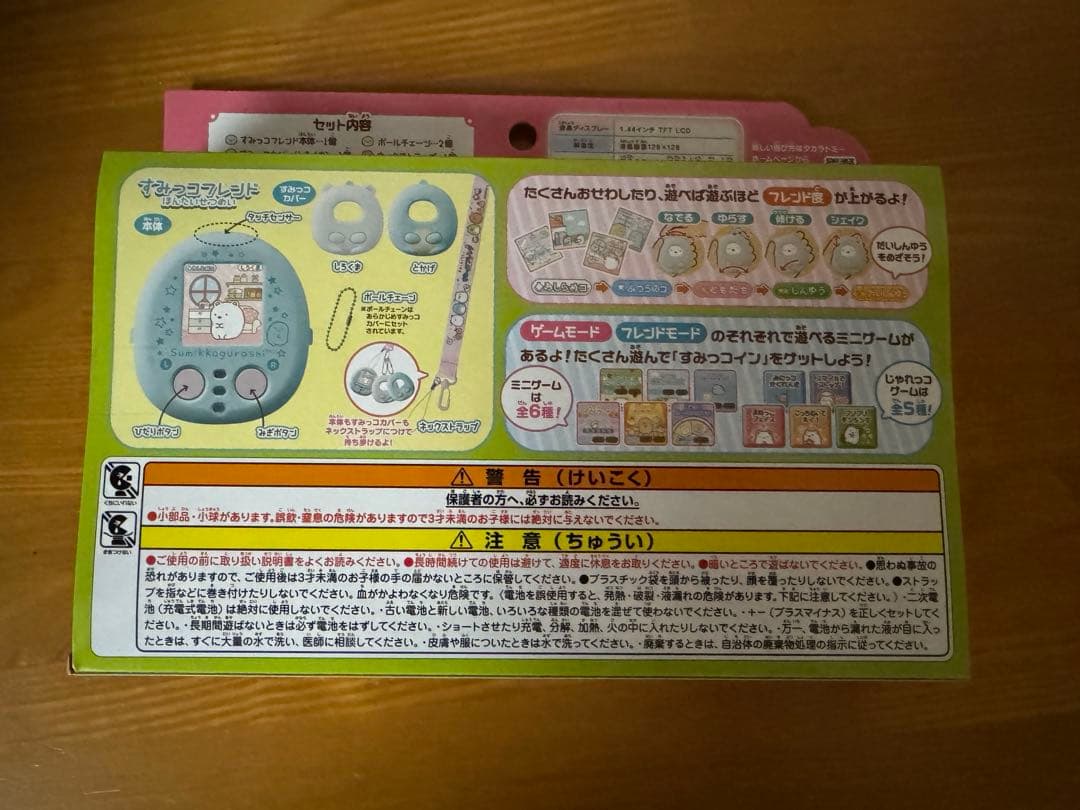 【新品 未開封品】すみっコぐらし　なでて!あるいて!チェンジでおせわ!