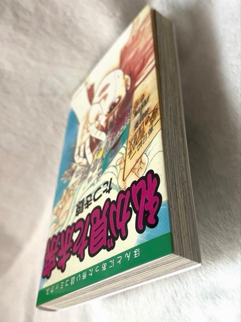 私が見た未来 初版　《希少》　たつき諒