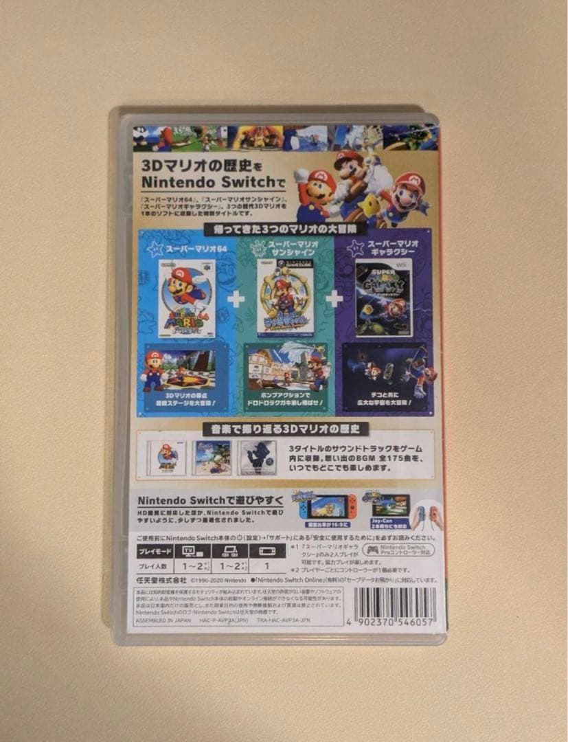 Nintendo Switch SUPER MARIO 3Dコレクション