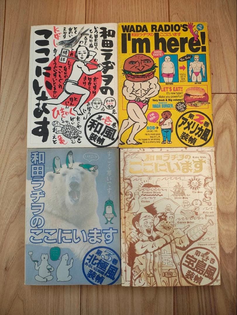 和田ラジヲ　19冊セット　ギャグ漫画
