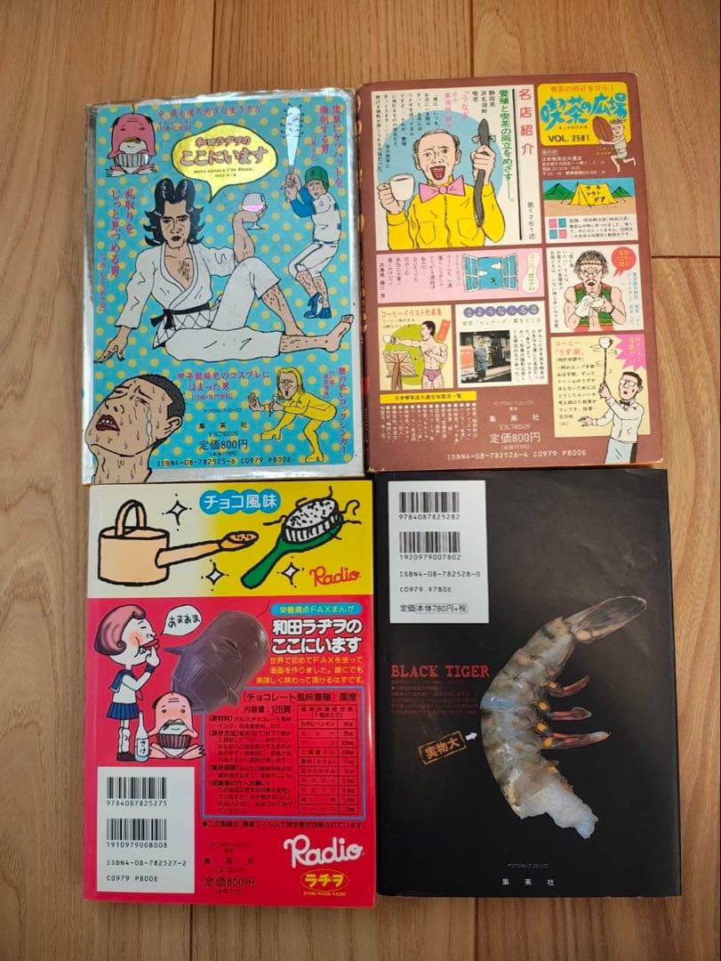 和田ラジヲ　19冊セット　ギャグ漫画