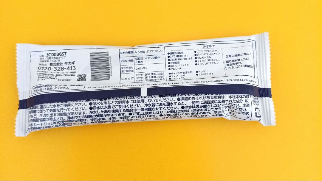 takagi みず工房 浄水器交換カートリッジ 品番 JC0036S 2個セット