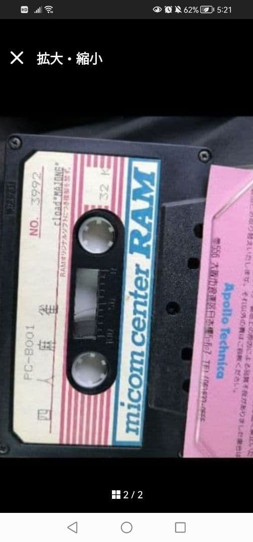 四人麻雀　 PC-8001用ゲームカセット　RAM