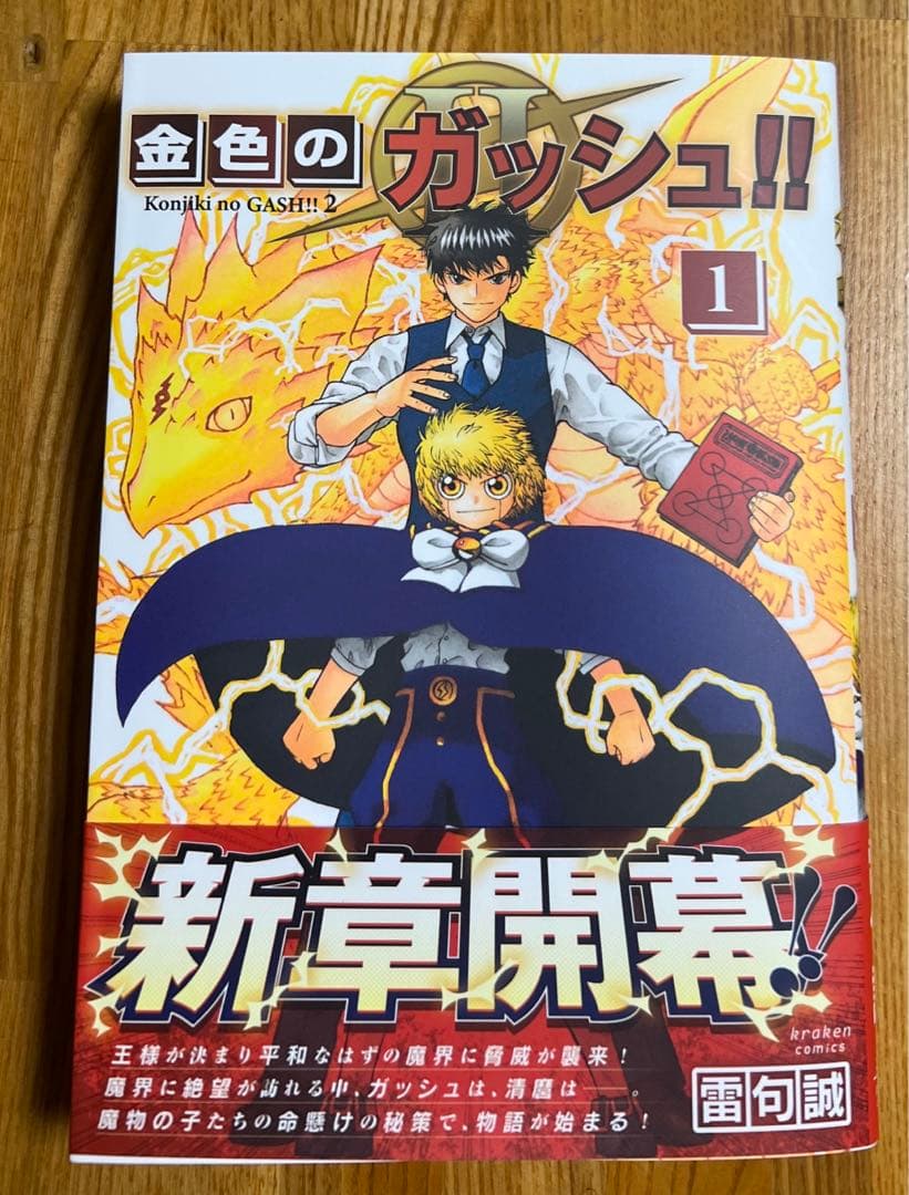 山*田様 金色のガッシュ 全巻初版 33巻　どうぶつの国　ガッシュベル セット