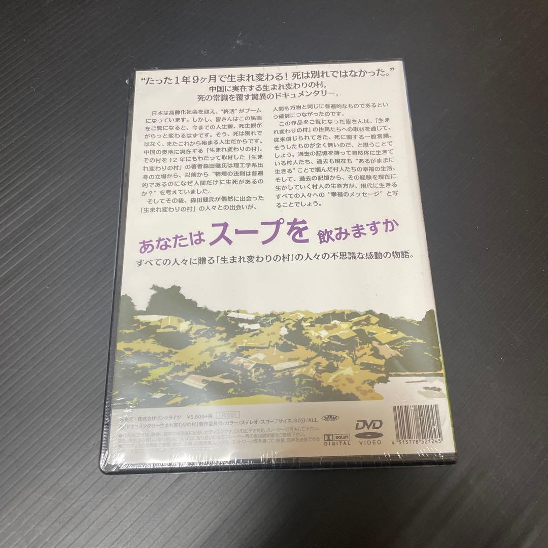生まれ変わりの村('16「ドキュメンタリー生まれ変わりの村」製作委員会)