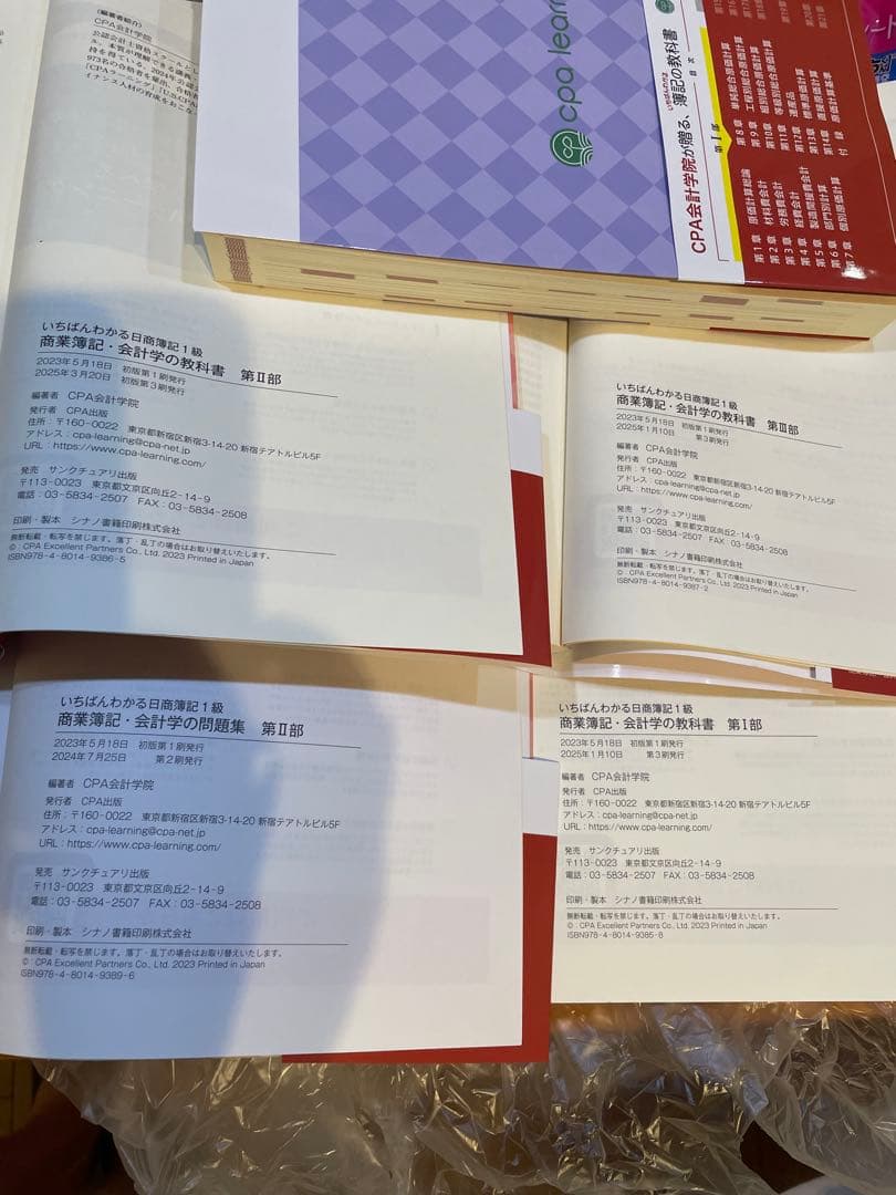 いちばんわかる日商簿記1級　全部セット