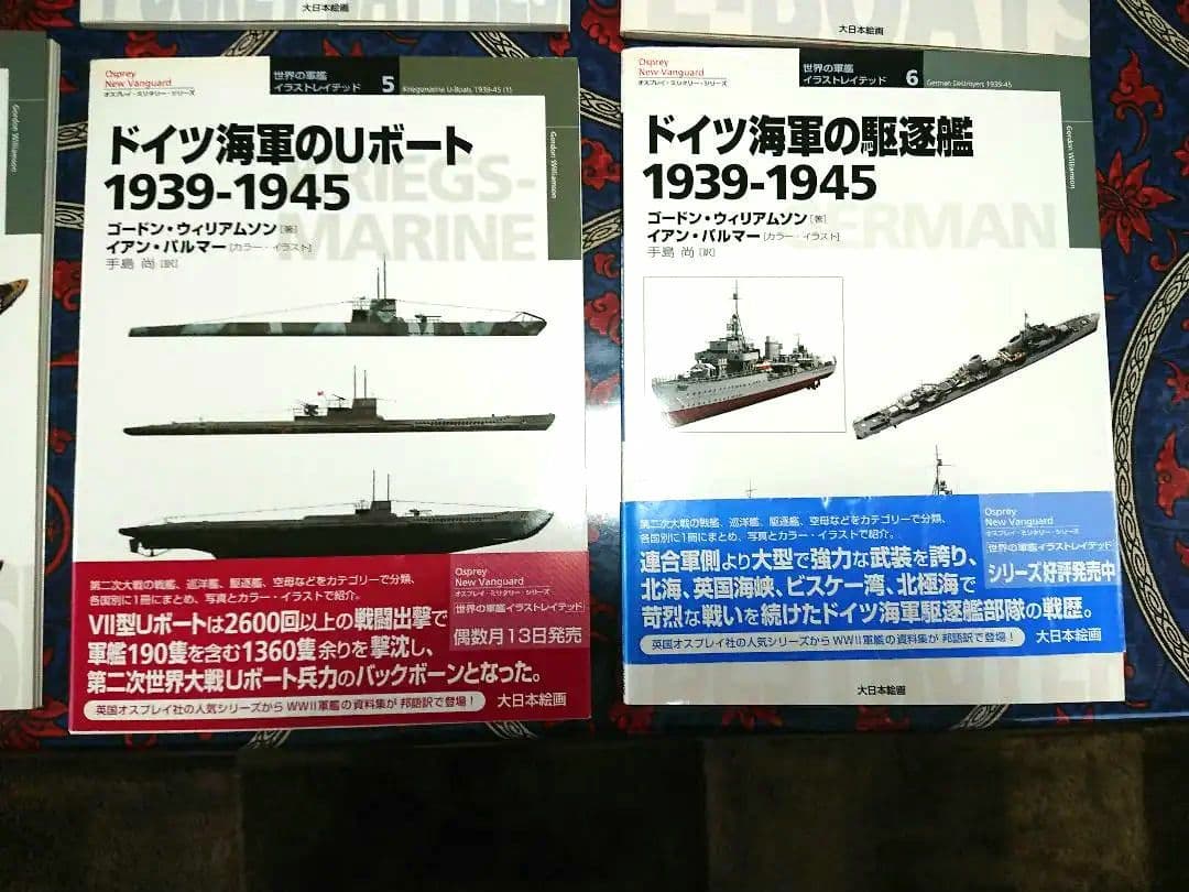 ドイツ海軍 世界の軍艦イラストレイテッド 6冊セット