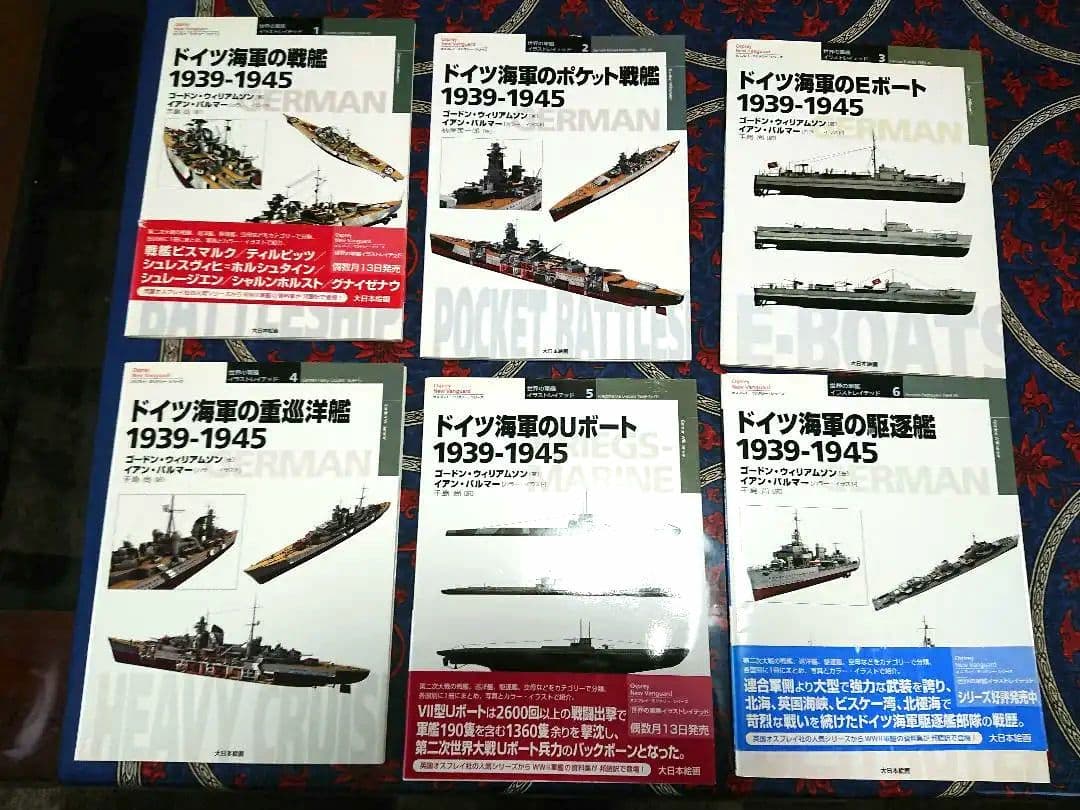 ドイツ海軍 世界の軍艦イラストレイテッド 6冊セット