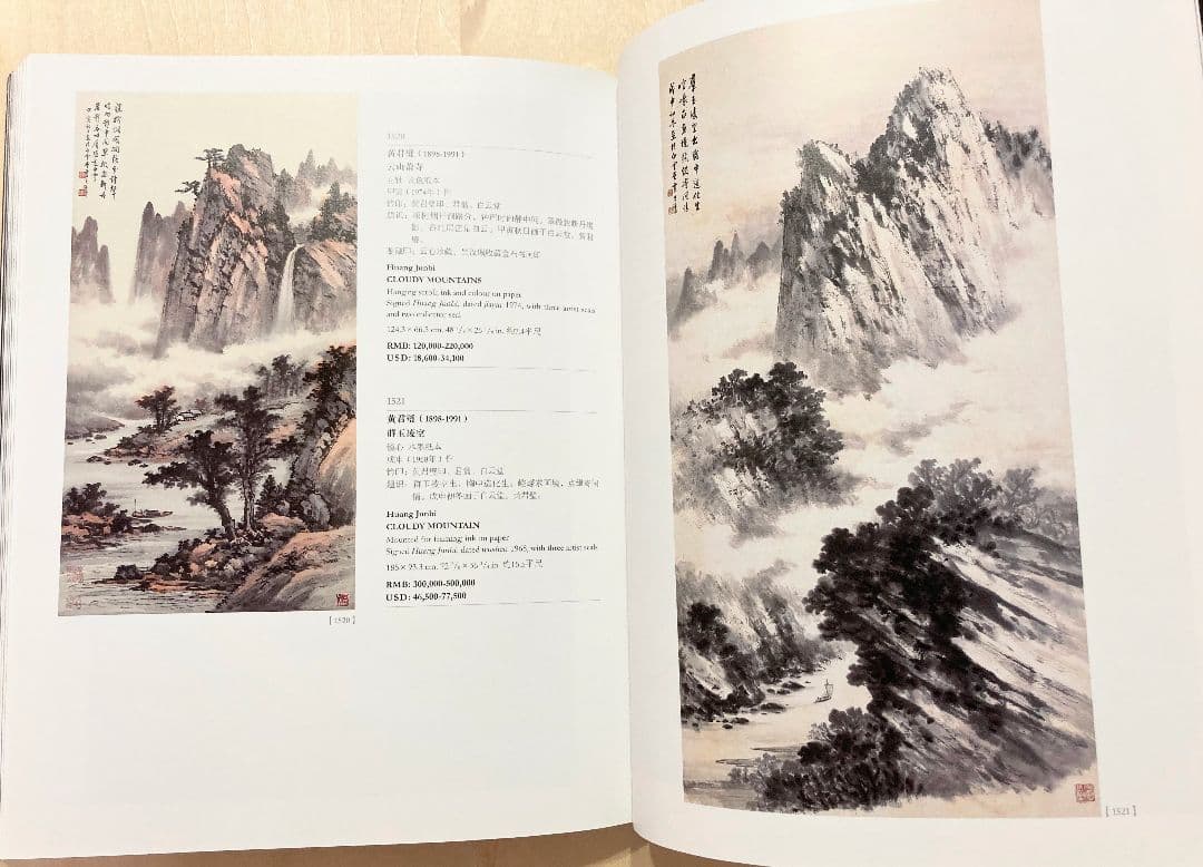中国近现代书画（上）