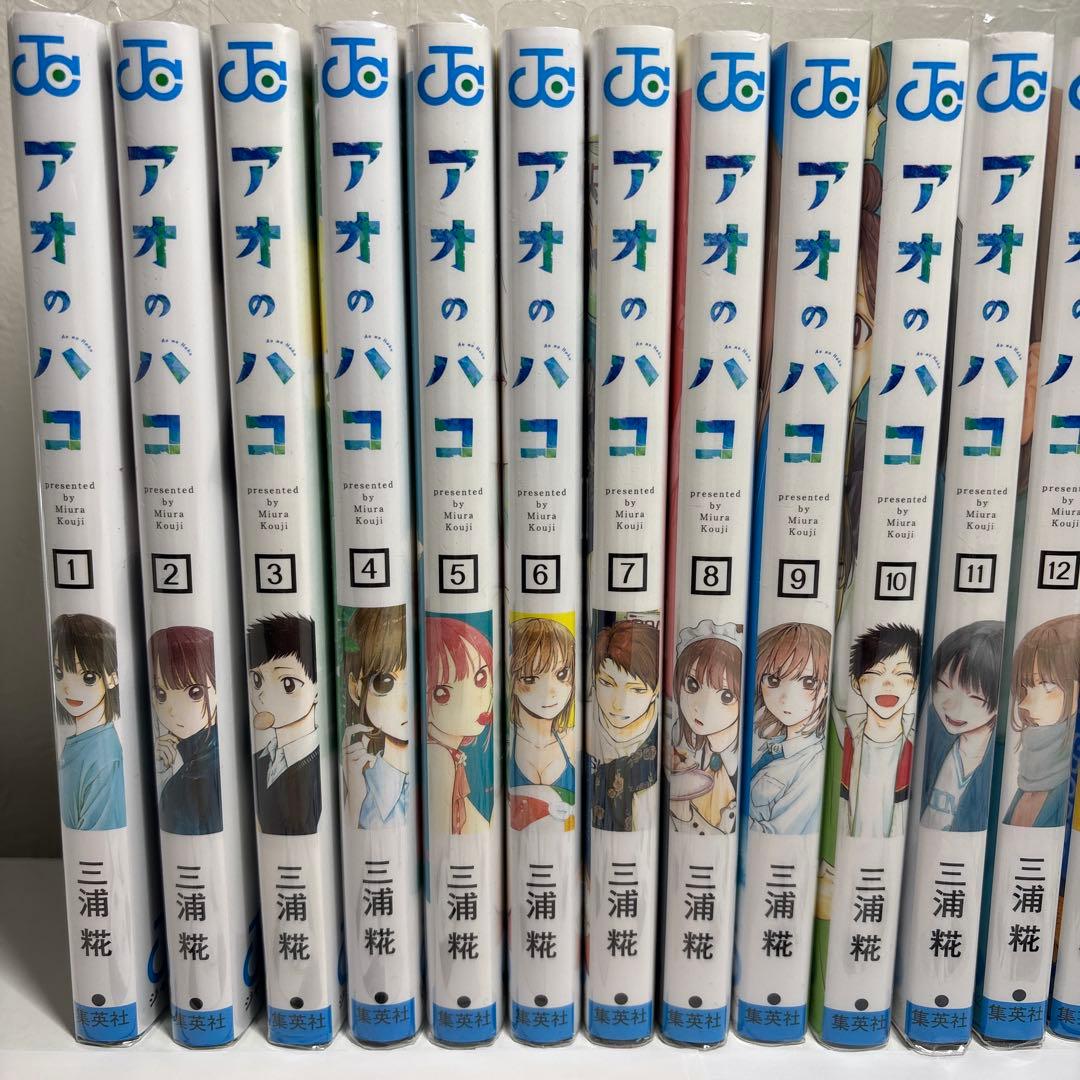 アオのハコ 1~19巻