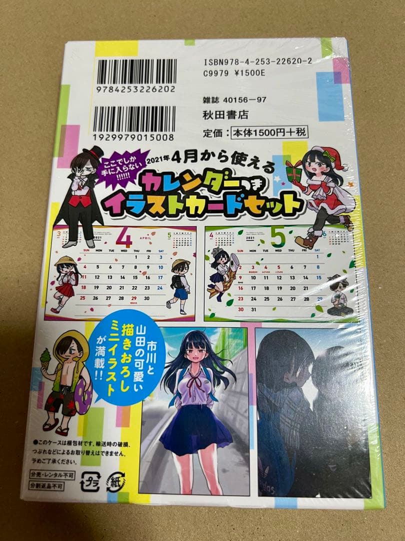 【新品未開封品】僕の心のヤバイやつ 4巻 特装版 僕ヤバ