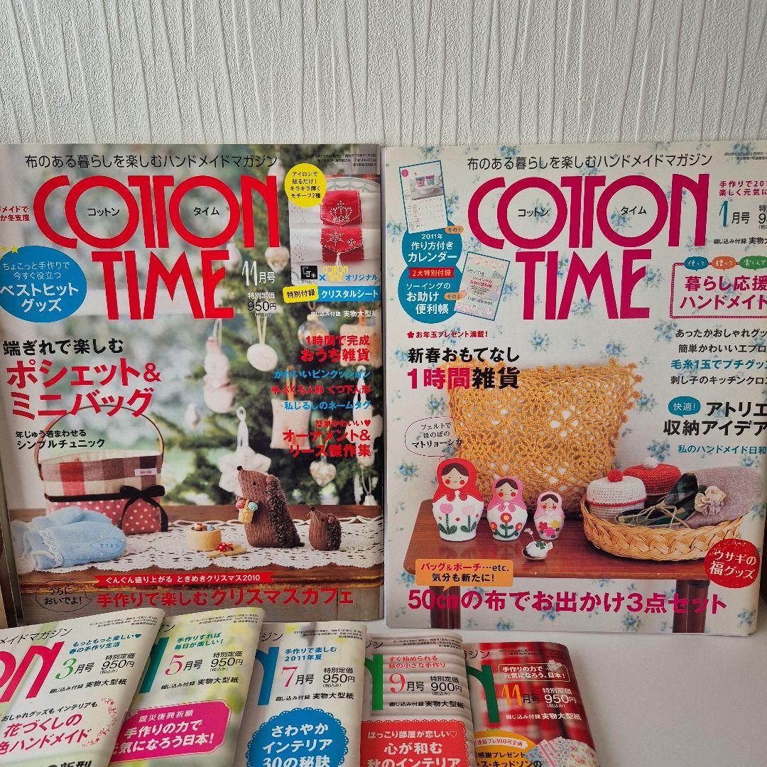 COTTONTIME 2009～2011 13冊セット