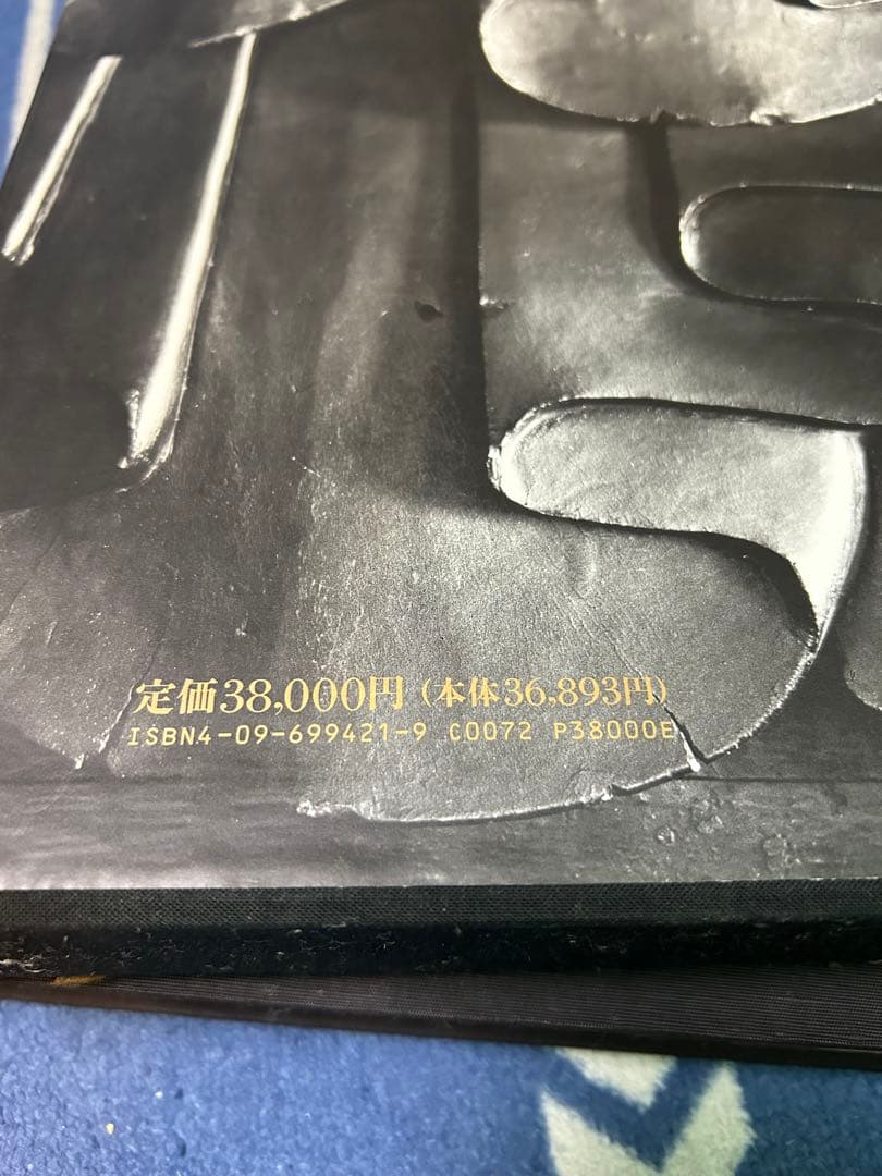 土門拳 日本の仏像 定価38000円