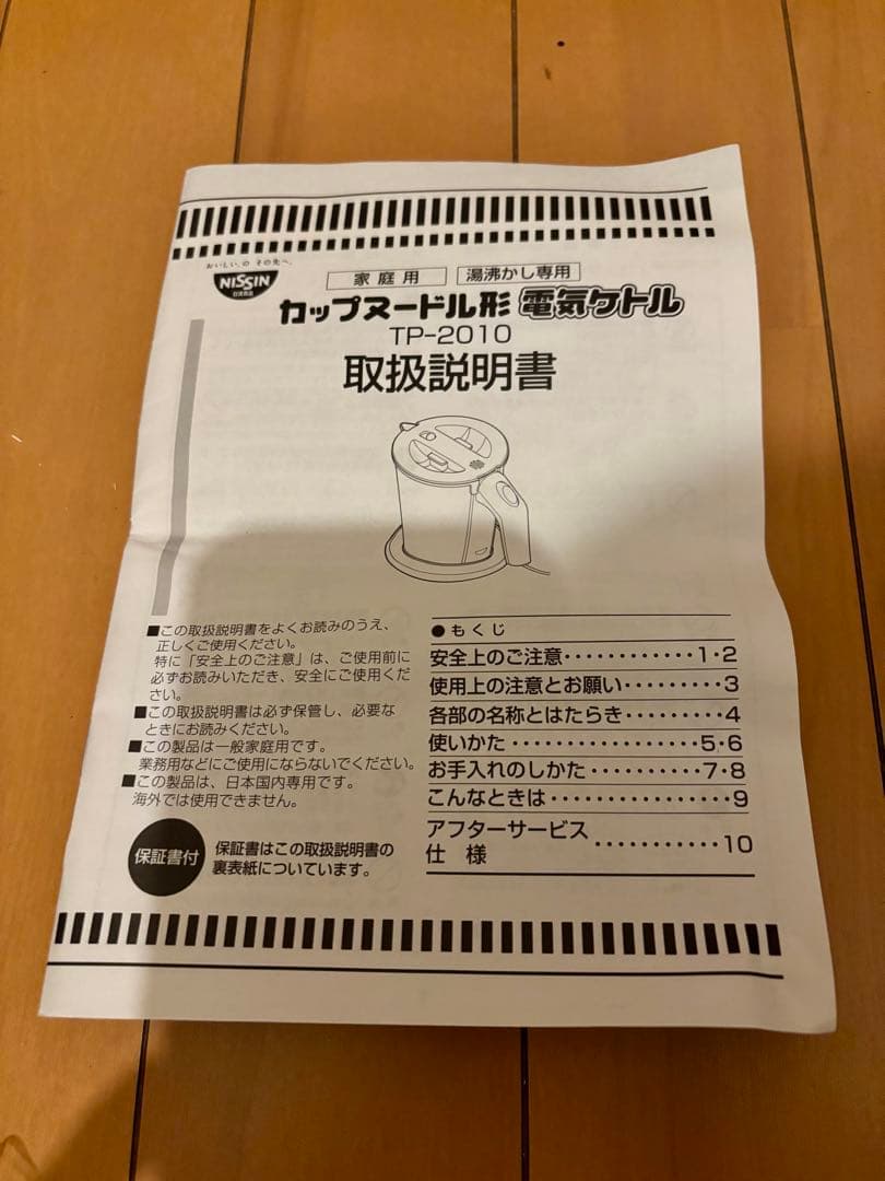 カップヌードル形　電気ケトル　未使用品　TP-2010 ツインバード