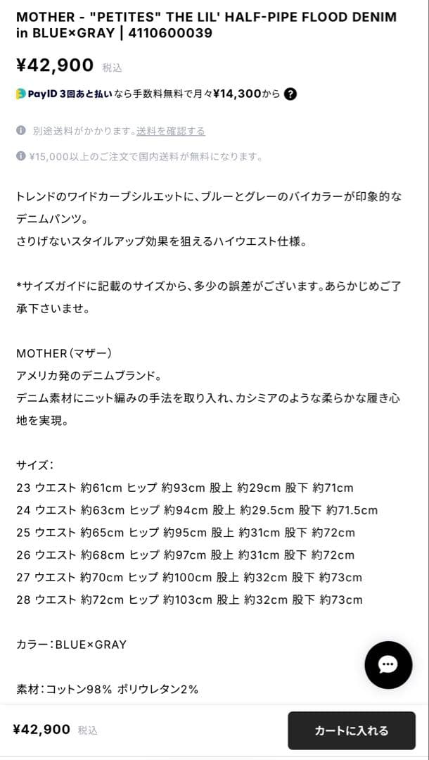 MOTHER DENIM 28インチ バレルレッグ カーブデニム