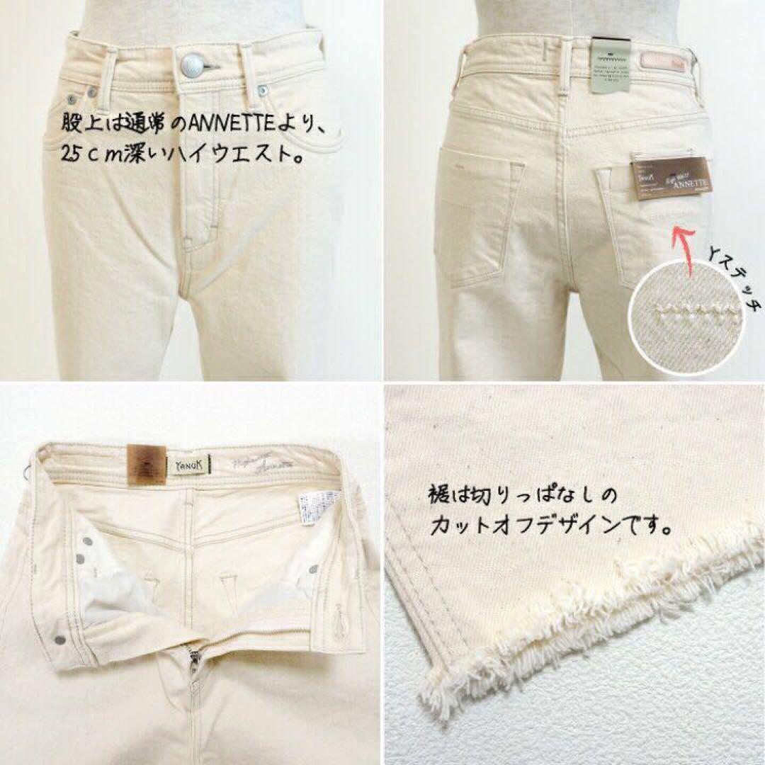 雑誌掲載◇ヤヌーク　ハイウエスト　アネットデニム　新品　22インチ　エクリュ
