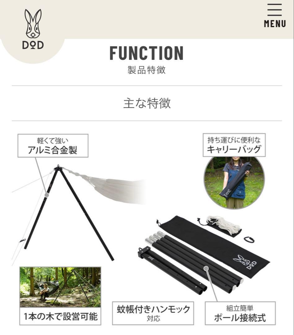 【廃番】 DOD ハンモックスタンド