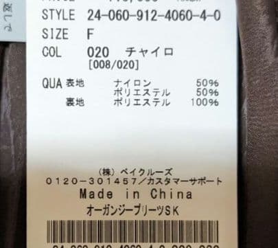 スローブイエナ　プリーツスカート　美品　ロングスカート　フレア　IENA　近年