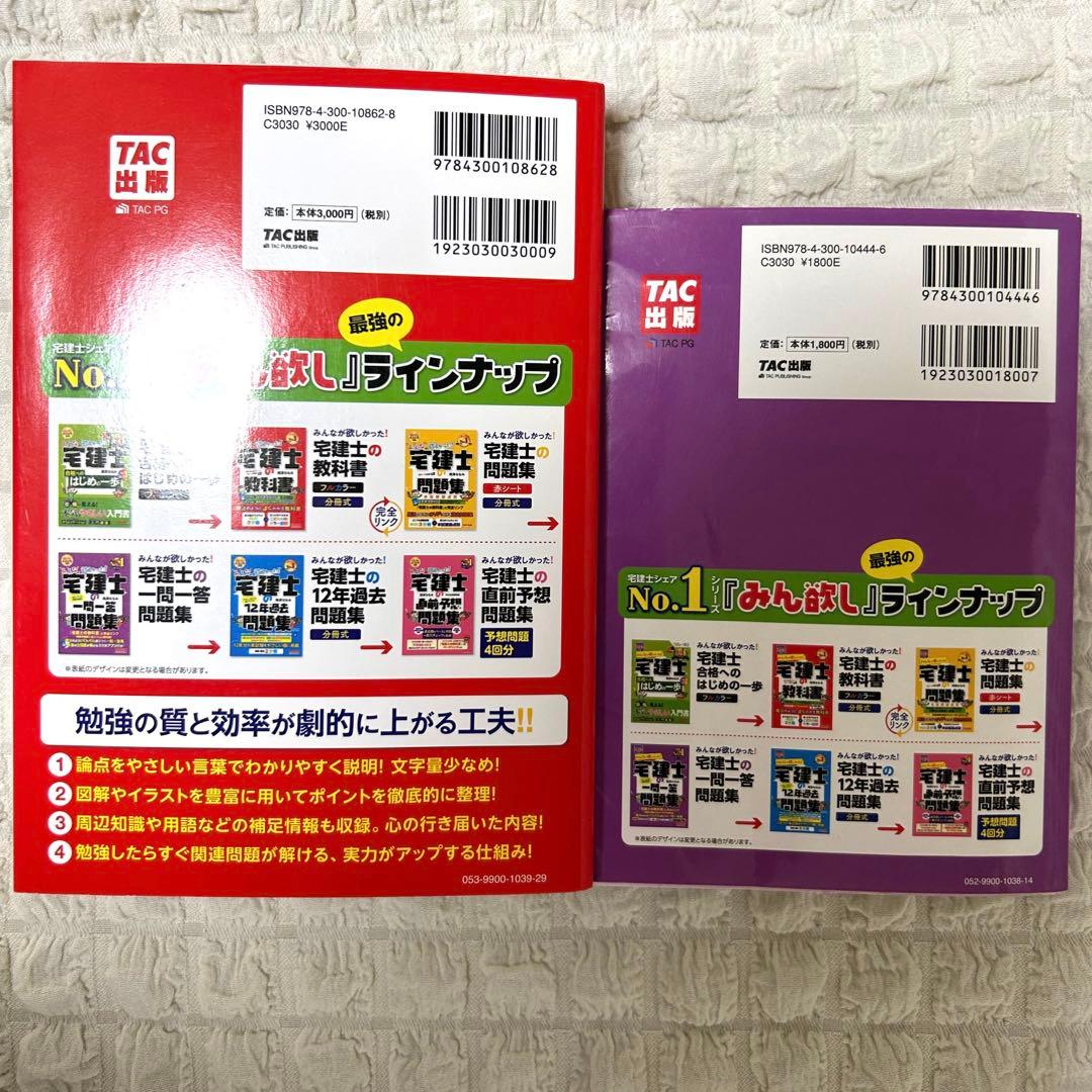 【2024年度】宅建士 教科書&問題集 セット