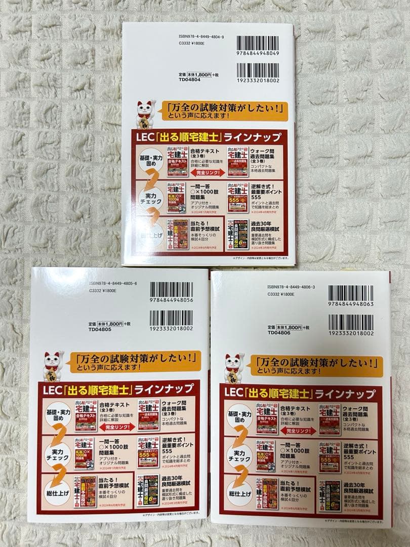 【2024年度】宅建士 教科書&問題集 セット