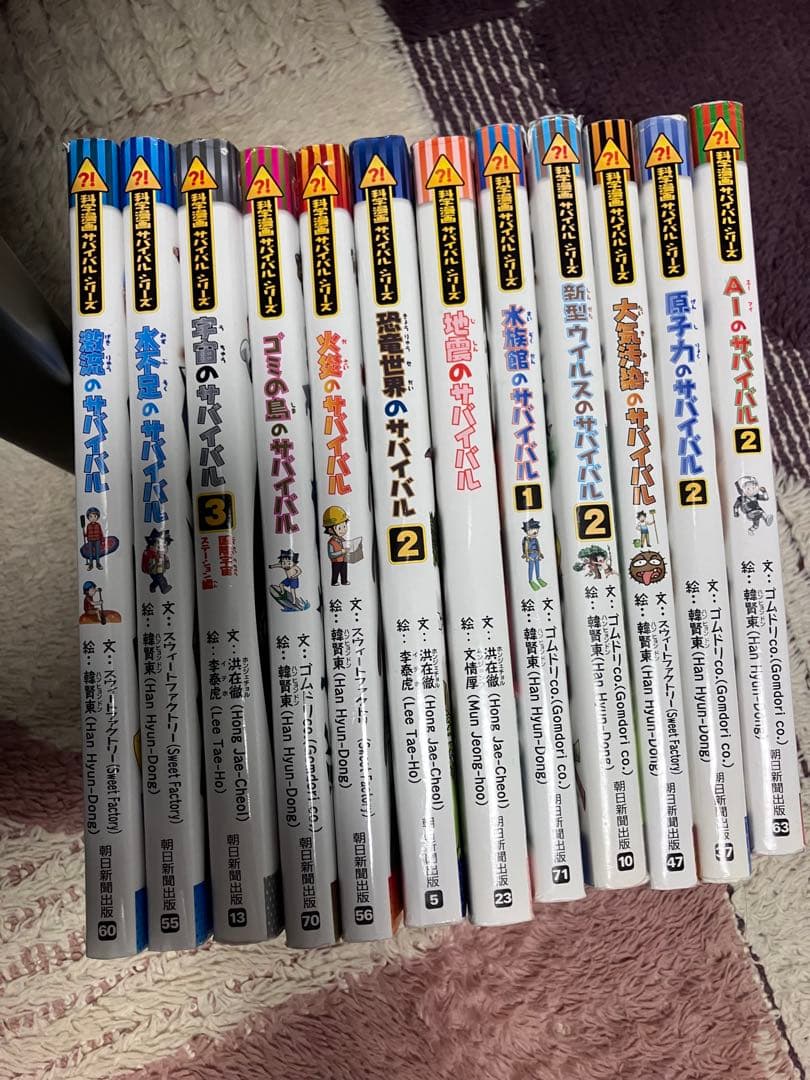 サバイバル12巻セット
