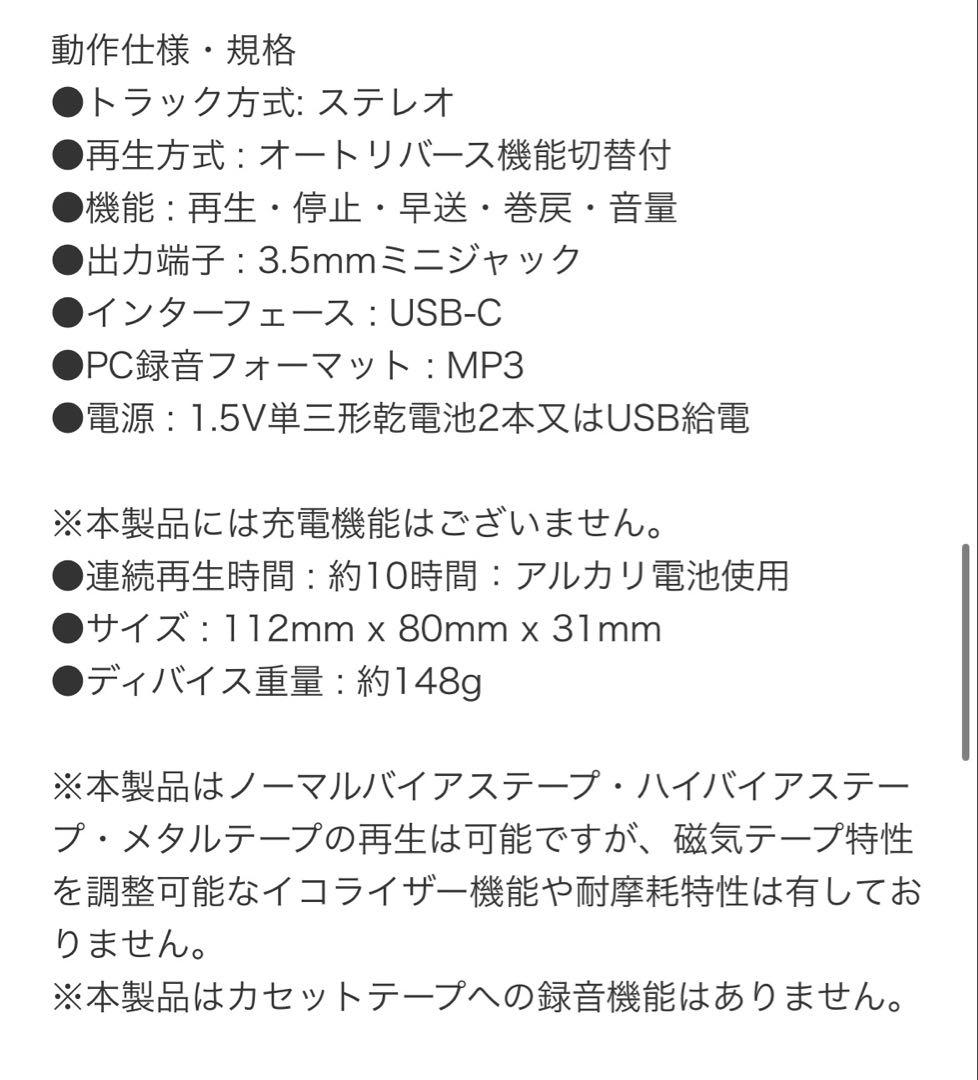魔法の天使クリィミーマミ コンパクトカセットプレーヤー 2024 レコードの日