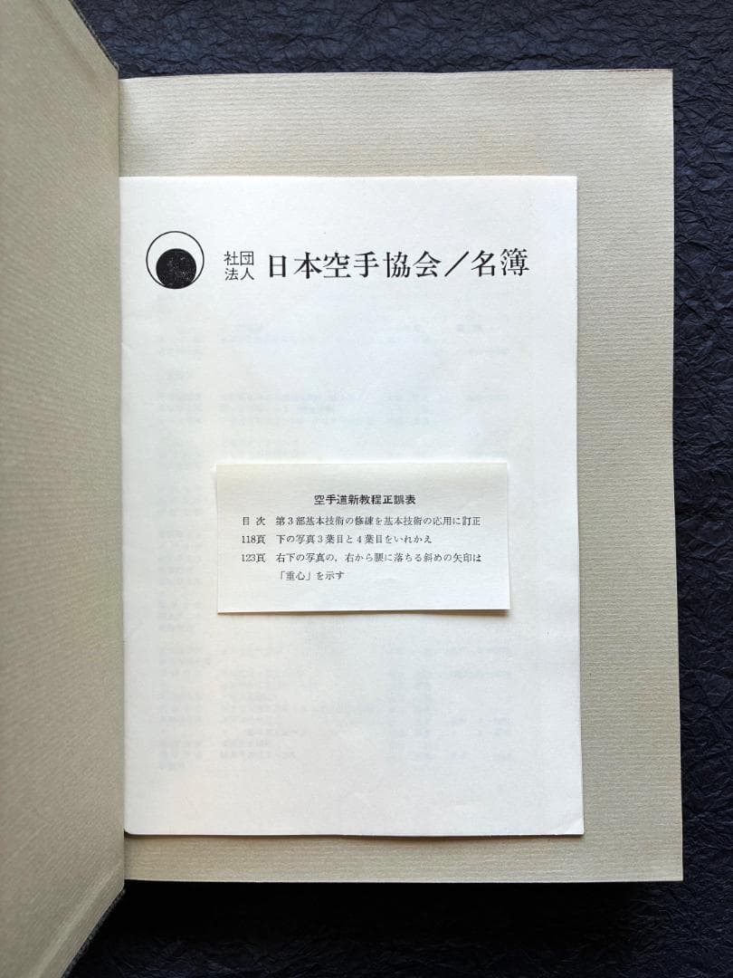 空手道新教程 中山正敏著