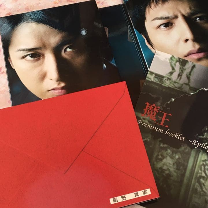 嵐 大野智 魔王 DVD-BOX 8枚組