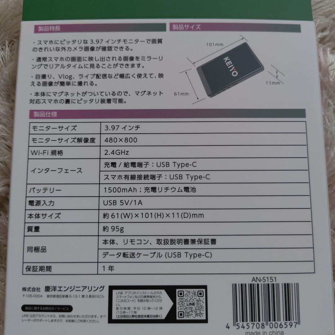 自撮り用　Commee AN-S151 3.97インチモニター