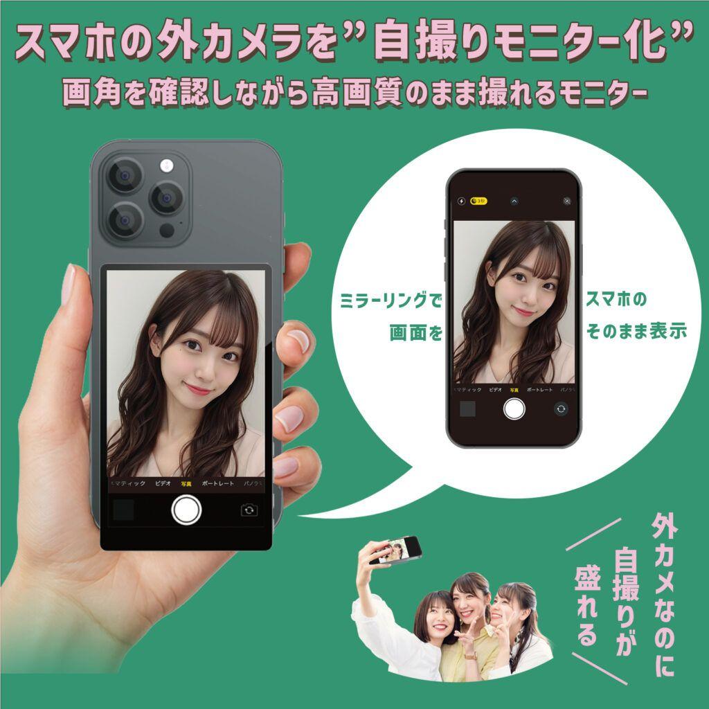 自撮り用　Commee AN-S151 3.97インチモニター