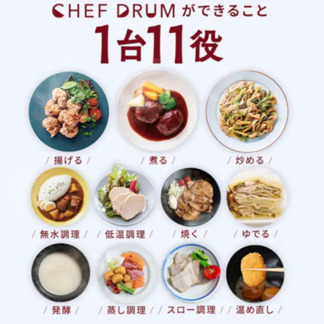 【新品未開封】シェフドラムCHEF DRUM アイリスオーヤマDAC-IB2-C
