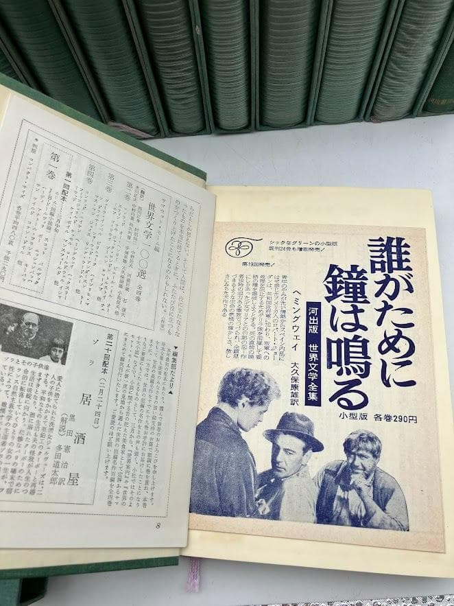 世界文学全集　河出書房　33冊セット