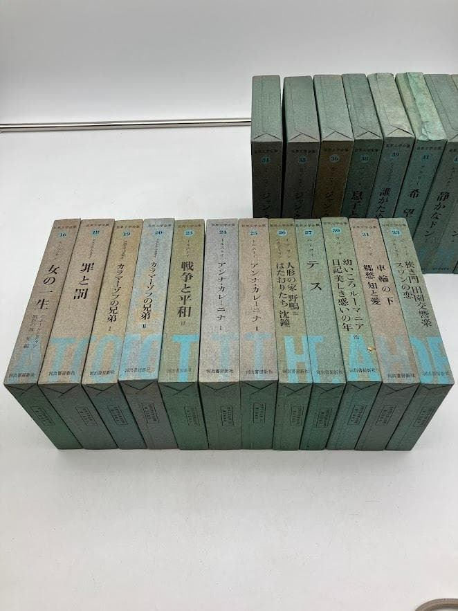 世界文学全集　河出書房　33冊セット