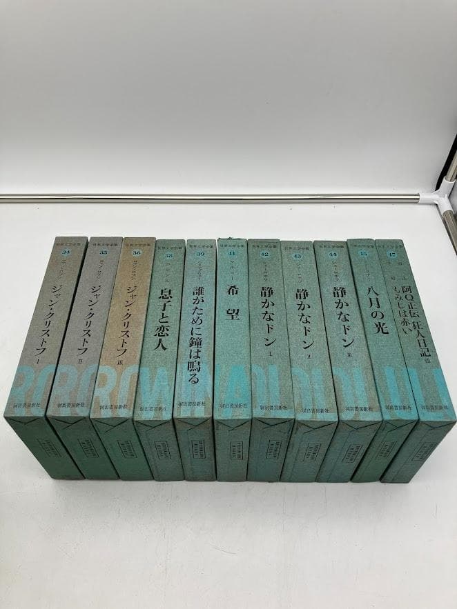世界文学全集　河出書房　33冊セット