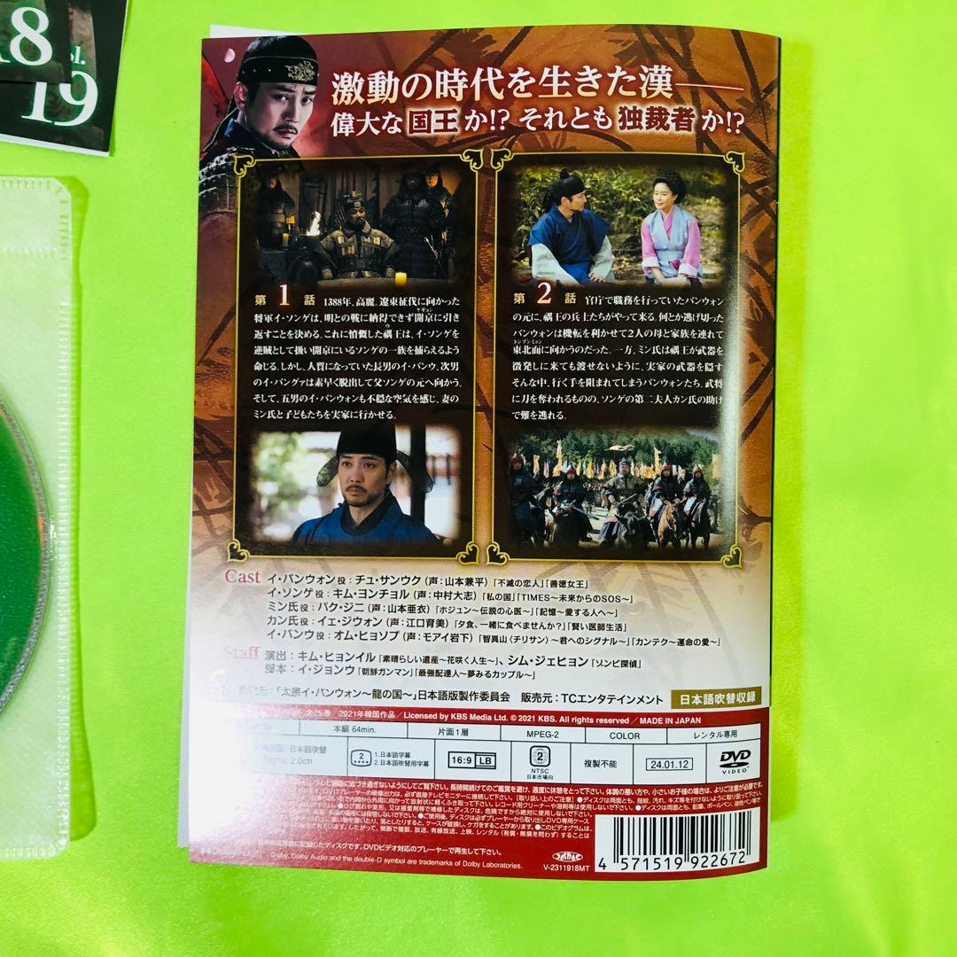 太宗(テジョン) イ・バンウォン ～龍の国～　DVD19枚セット