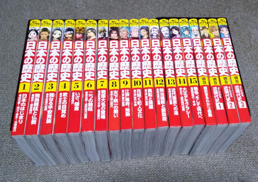 角川まんが学習シリーズ 日本の歴史 1-15巻 + 別巻 + 近現代史 全3巻