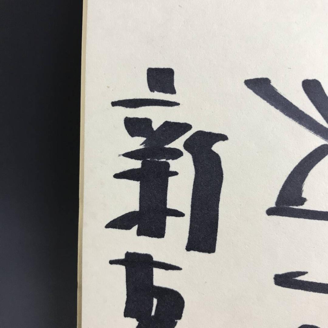直筆サイン色紙 昭和俳優 寄せ書き 中条静夫 大門正明 新克利 淡島千景