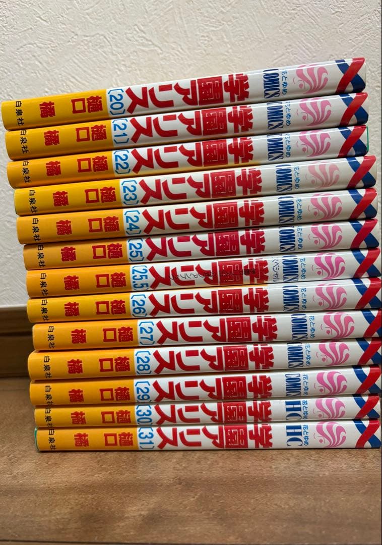 学園アリス 1〜31巻セット　ファンブック7.5 25.5巻あり
