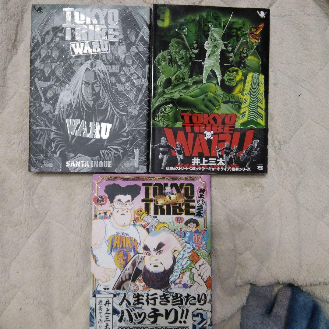 TOKYOTRIBE2 全巻セット12巻＋spin off1巻、他8冊！