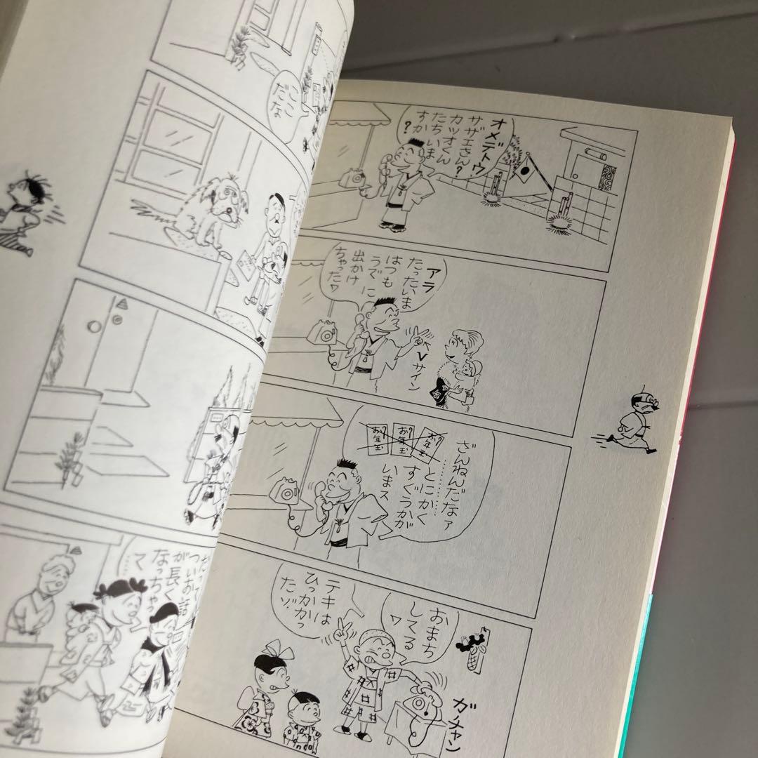 サザエさん 全67巻 + おまけ