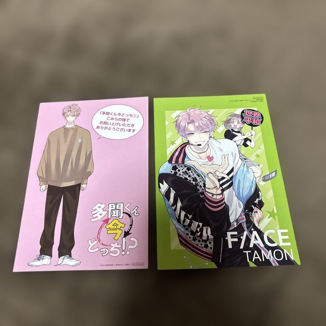 多聞くん今どっち!? 購入特典 イラストカード & ペーパー 計14種