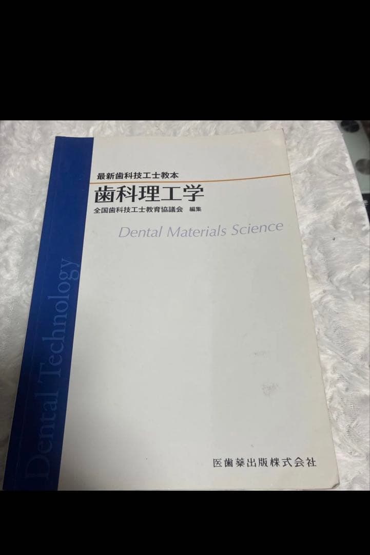 歯科技工 教材 12冊セット