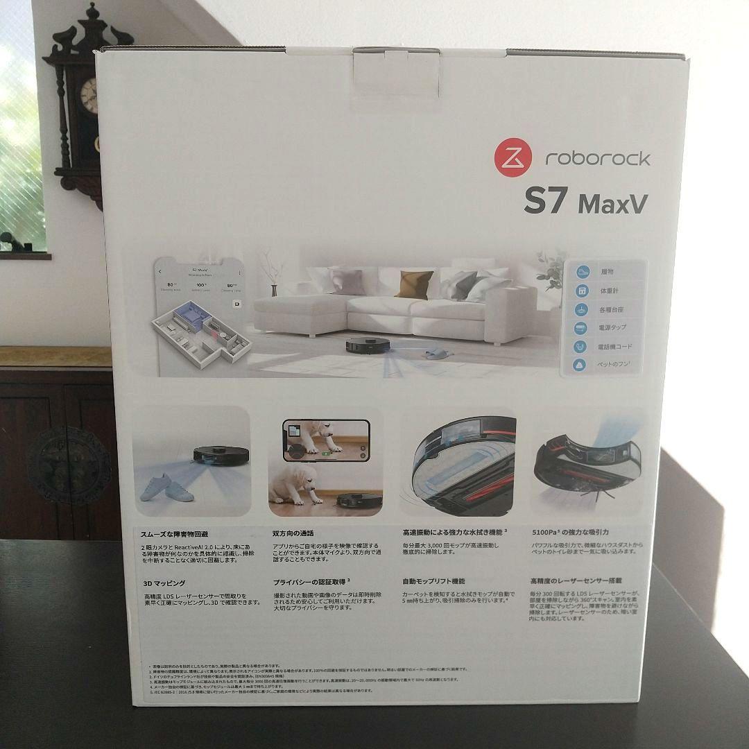 新品未使用未開封　ロボット掃除機　ロボロック　Ｓ７ＭａｘＶ　水拭き