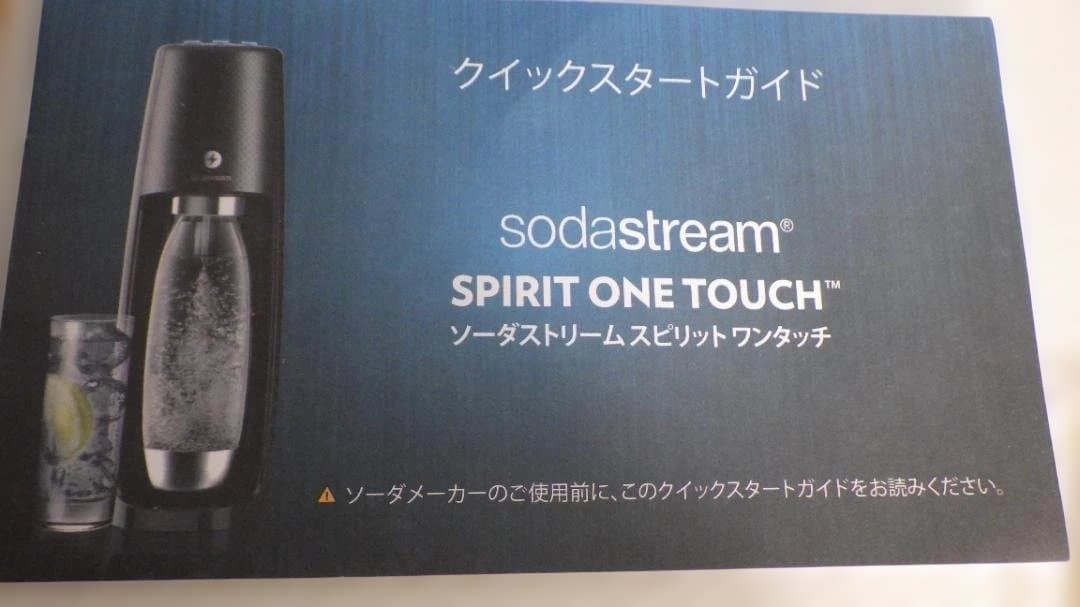 ☆*☆様 776/ソーダストリーム　スピリット　ワンタッチ　SodaStream
