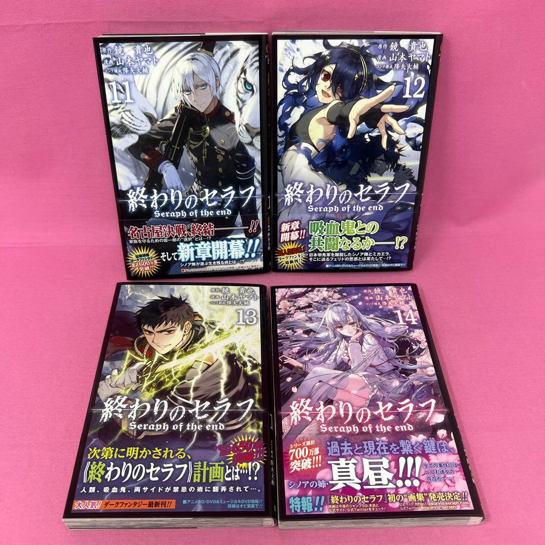 終わりのセラフ 11巻〜21巻 初版
