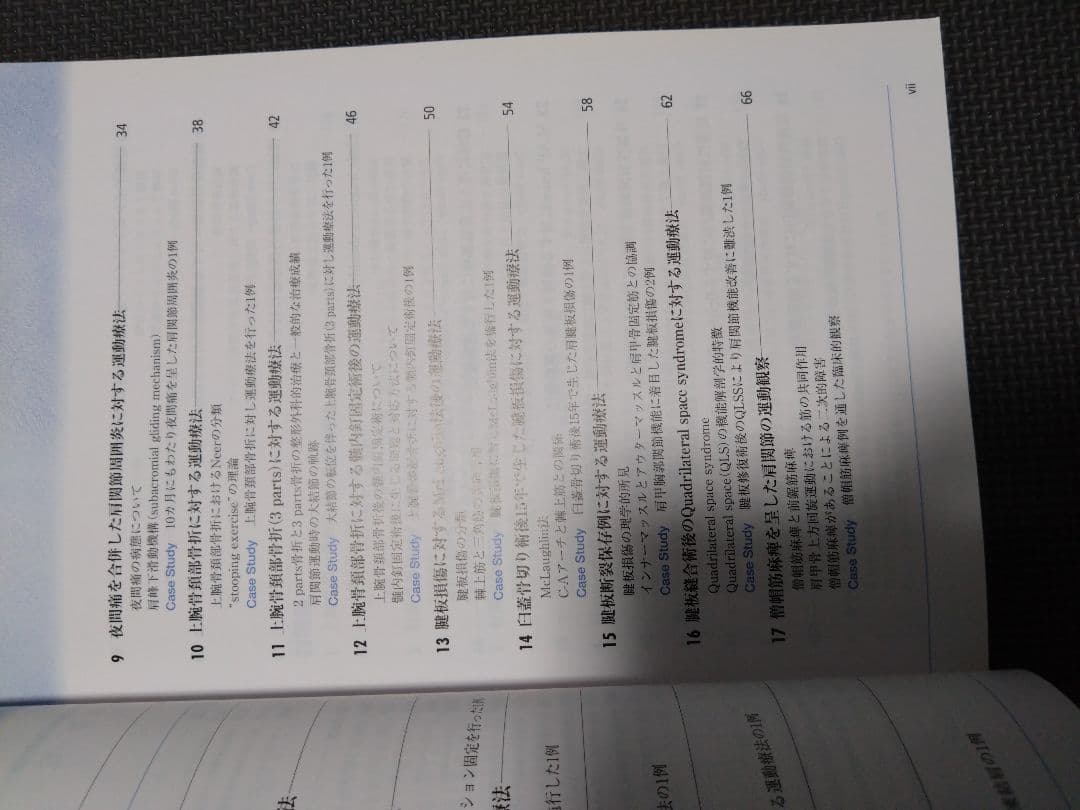 触診技術　整形外科ナビゲーション　上肢2冊セット　理学療法　新人　作業療法　PT