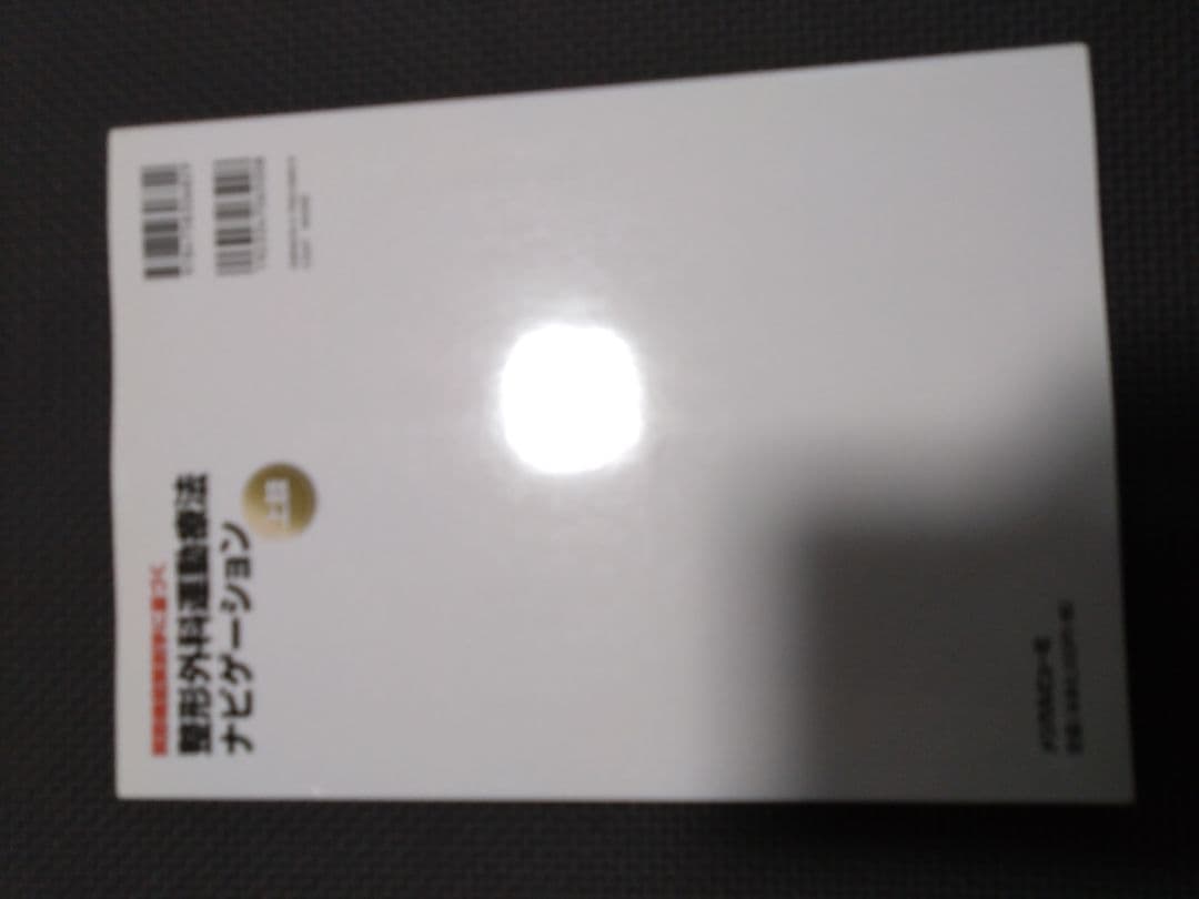 触診技術　整形外科ナビゲーション　上肢2冊セット　理学療法　新人　作業療法　PT